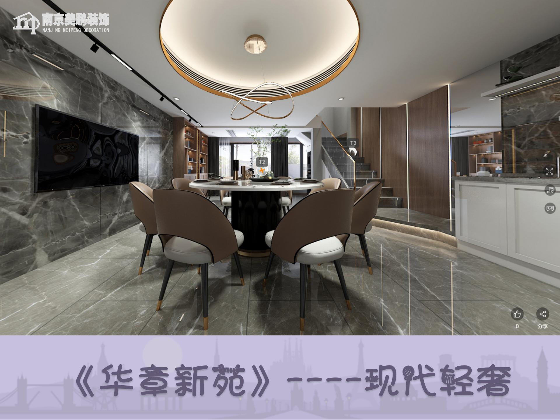 华章新苑现代轻奢风